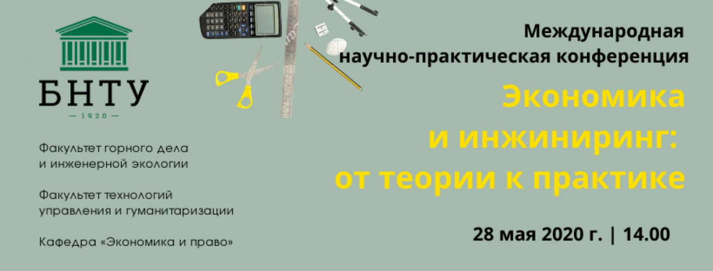 Экономика и инжиниринг: от теории к практике